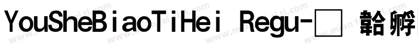 YouSheBiaoTiHei Regu字体转换